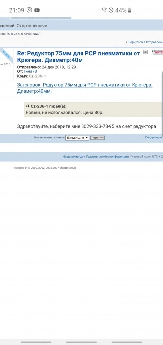 Screenshot_20191224-210945_Samsung Internet.jpg (427.41 КБ) Просмотров: 31771 Screenshot_20191224-210945_Samsung Internet.jpg