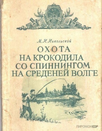 песочница-обложка-книга-крокодил-93499.jpeg