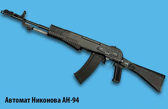 AN-94.jpg