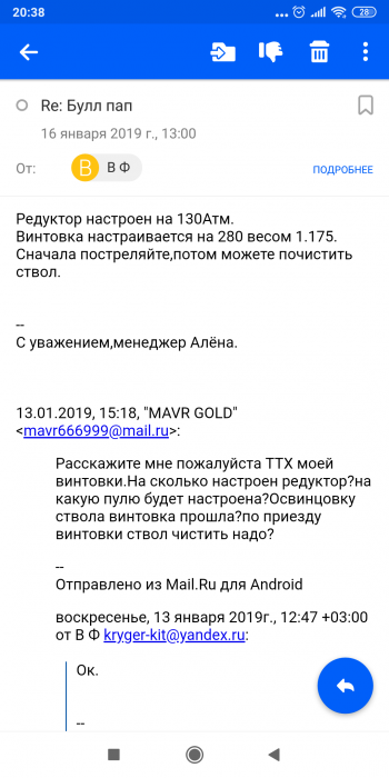 Screenshot_2019-01-21-20-38-07-583_ru.mail.mailapp.png