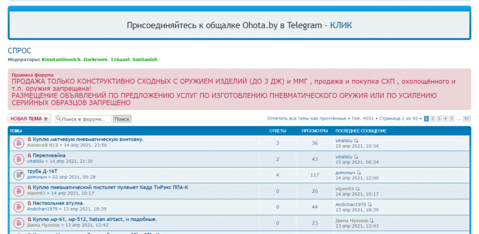 Opera Снимок_2021-04-15_130129_forum.ohota.by.png (157.5 КБ) Просмотров: 1583 Opera Снимок_2021-04-15_130129_forum.ohota.by.png