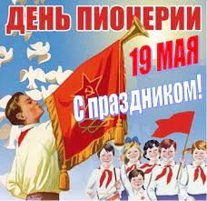 День пионерии.jpg