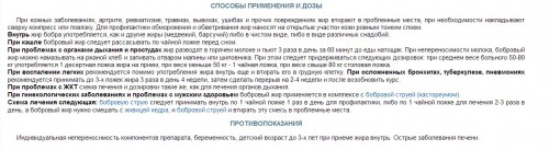 Бобровый жир.jpg