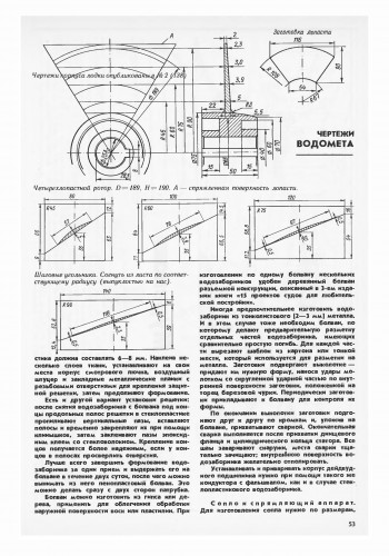 Чертежи водомета для лодки своими руками