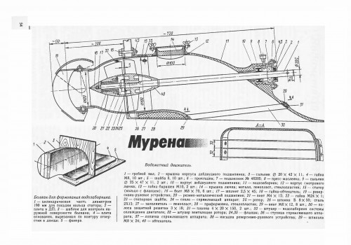 Как устроен водометный двигатель на лодках схема