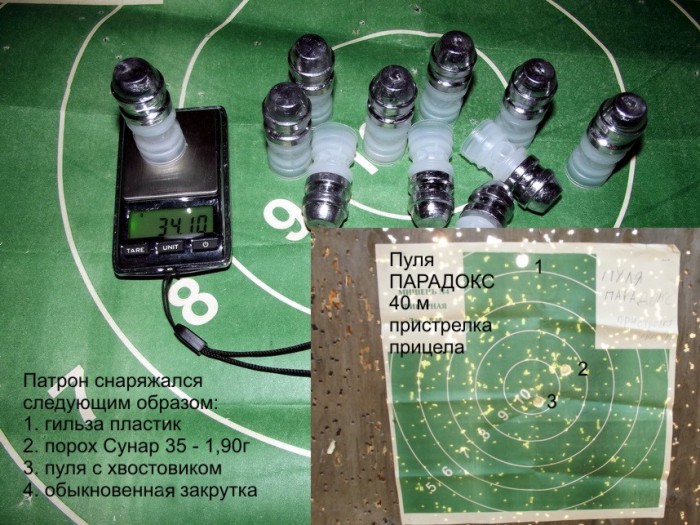 Пуля Парадокс в сборе с хвостом отстрел.jpg