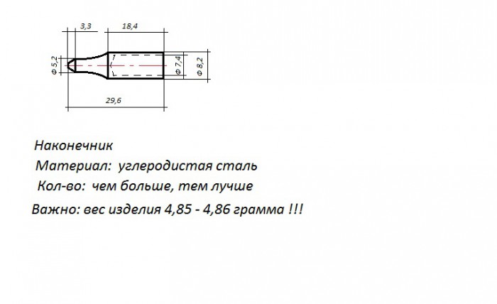 наконечник.jpg (41.34 КБ) Просмотров: 13183 наконечник.jpg