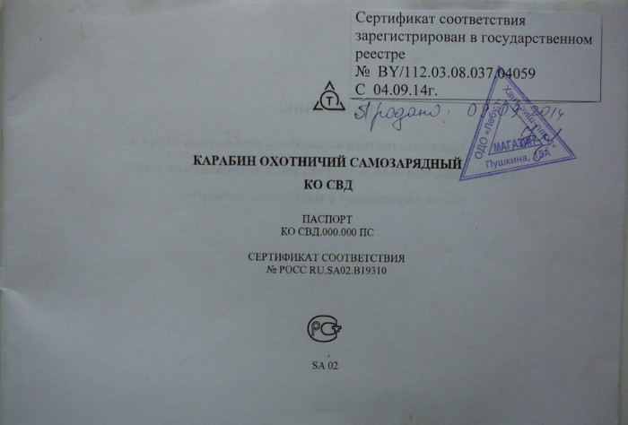 свд п1.jpg