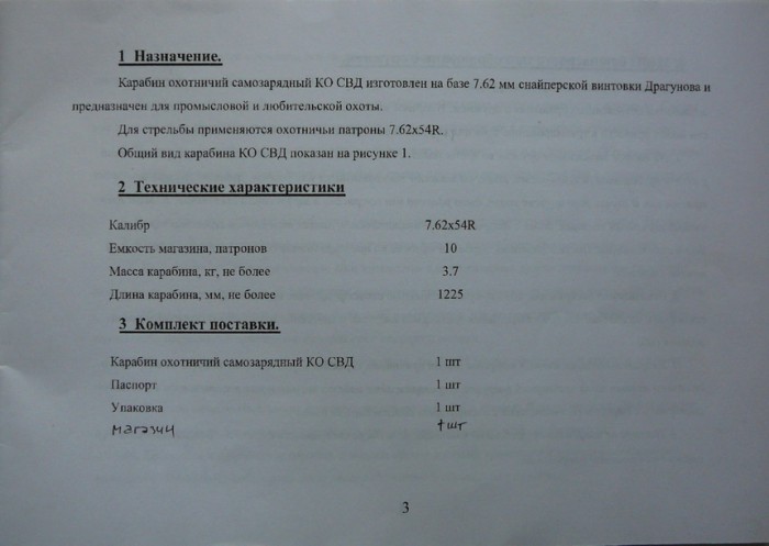 свд п2.jpg