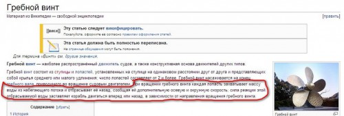 Гребной винт.jpg