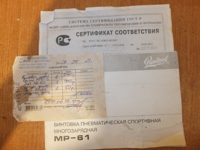 Докум. МР-61.jpg