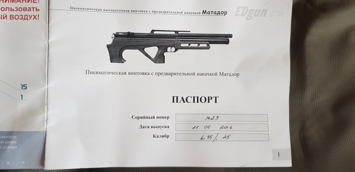 Эдган матадор схема