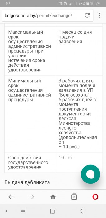 Screenshot_20181004-102948_Opera.jpg (389.56 КБ) Просмотров: 12580 Screenshot_20181004-102948_Opera.jpg